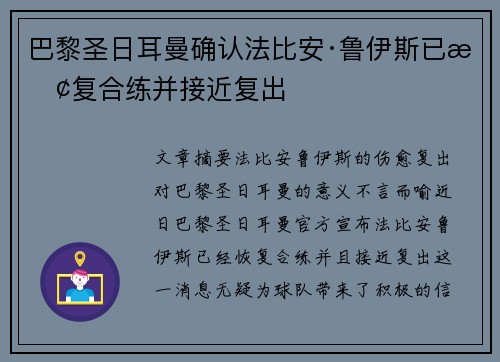 巴黎圣日耳曼确认法比安·鲁伊斯已恢复合练并接近复出 巴黎圣日耳曼确认法比安·鲁伊斯已恢复合练并接近复出