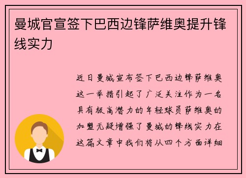 曼城官宣签下巴西边锋萨维奥提升锋线实力 曼城官宣签下巴西边锋萨维奥提升锋线实力
