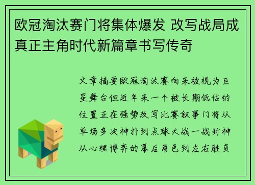 欧冠淘汰赛门将集体爆发 改写战局成真正主角时代新篇章书写传奇