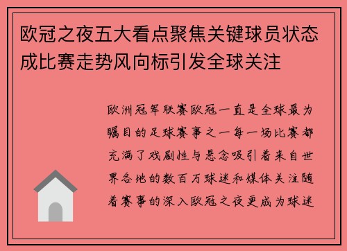 欧冠之夜五大看点聚焦关键球员状态成比赛走势风向标引发全球关注 欧冠之夜五大看点聚焦关键球员状态成比赛走势风向标引发全球关注