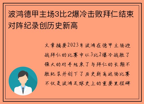 波鸿德甲主场3比2爆冷击败拜仁结束对阵纪录创历史新高